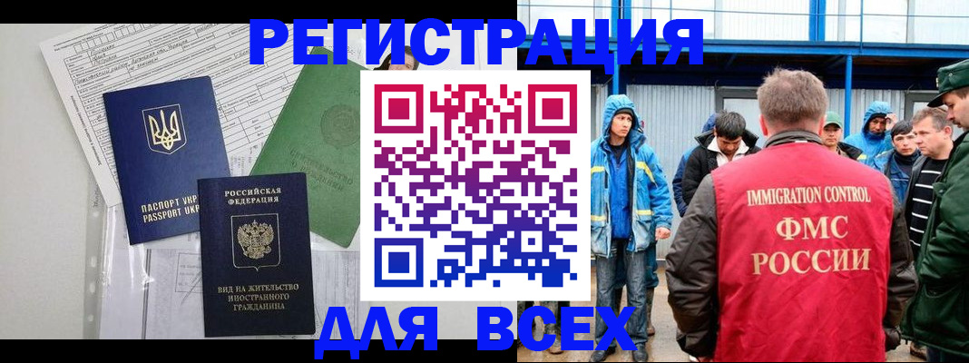 прописка для работы в Октябрьске